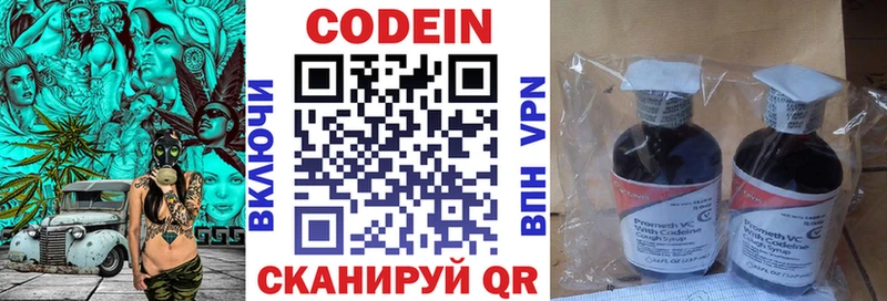Codein напиток Lean (лин)  Отрадное 
